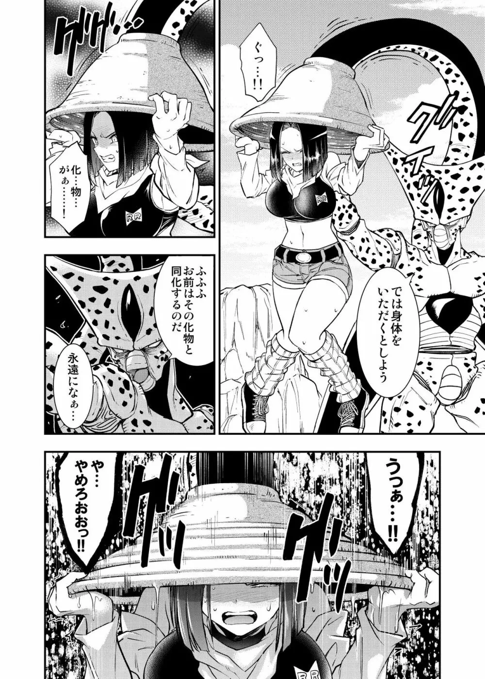 セルの餌 双成編 Page.41