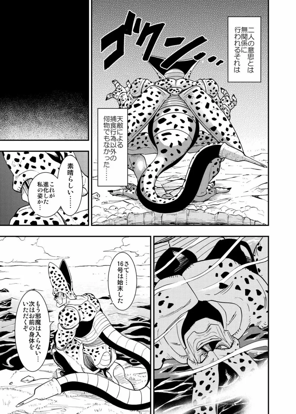 セルの餌 双成編 Page.8