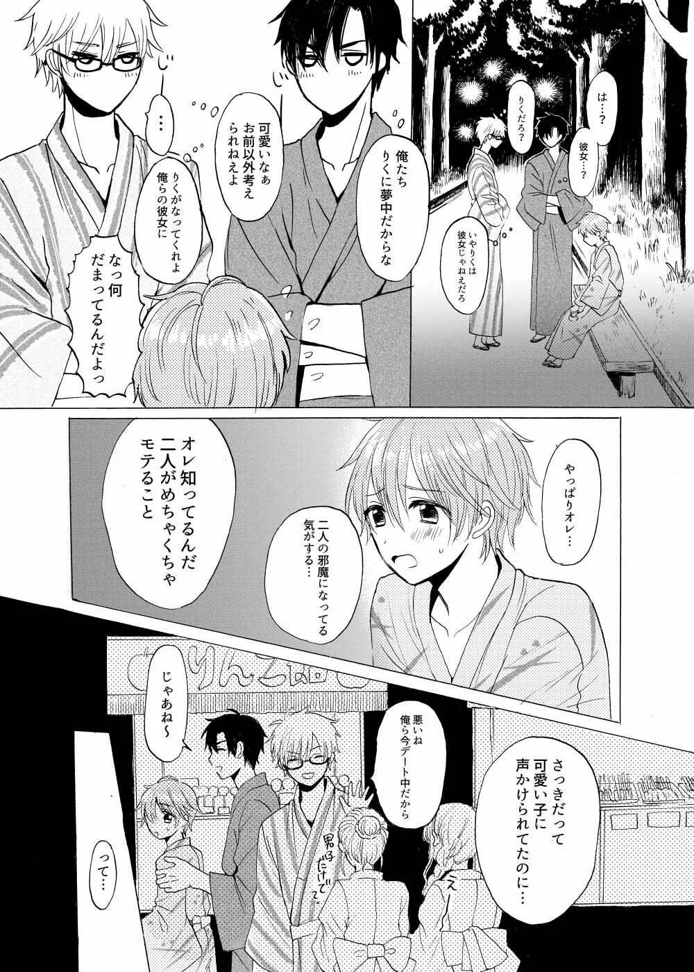 あお色サンドイッチ Page.18