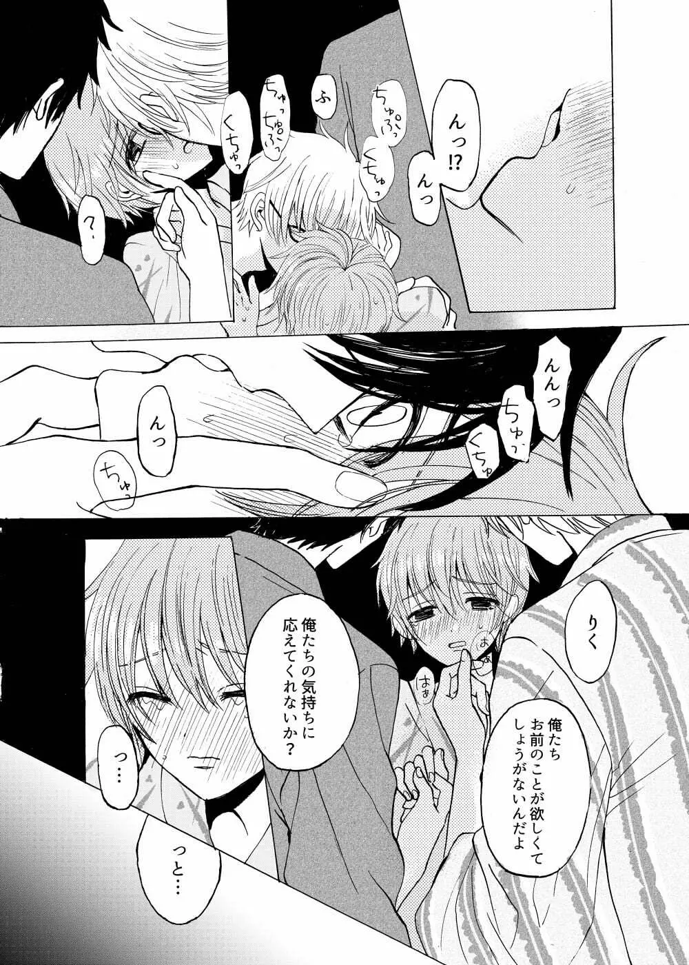 あお色サンドイッチ Page.21