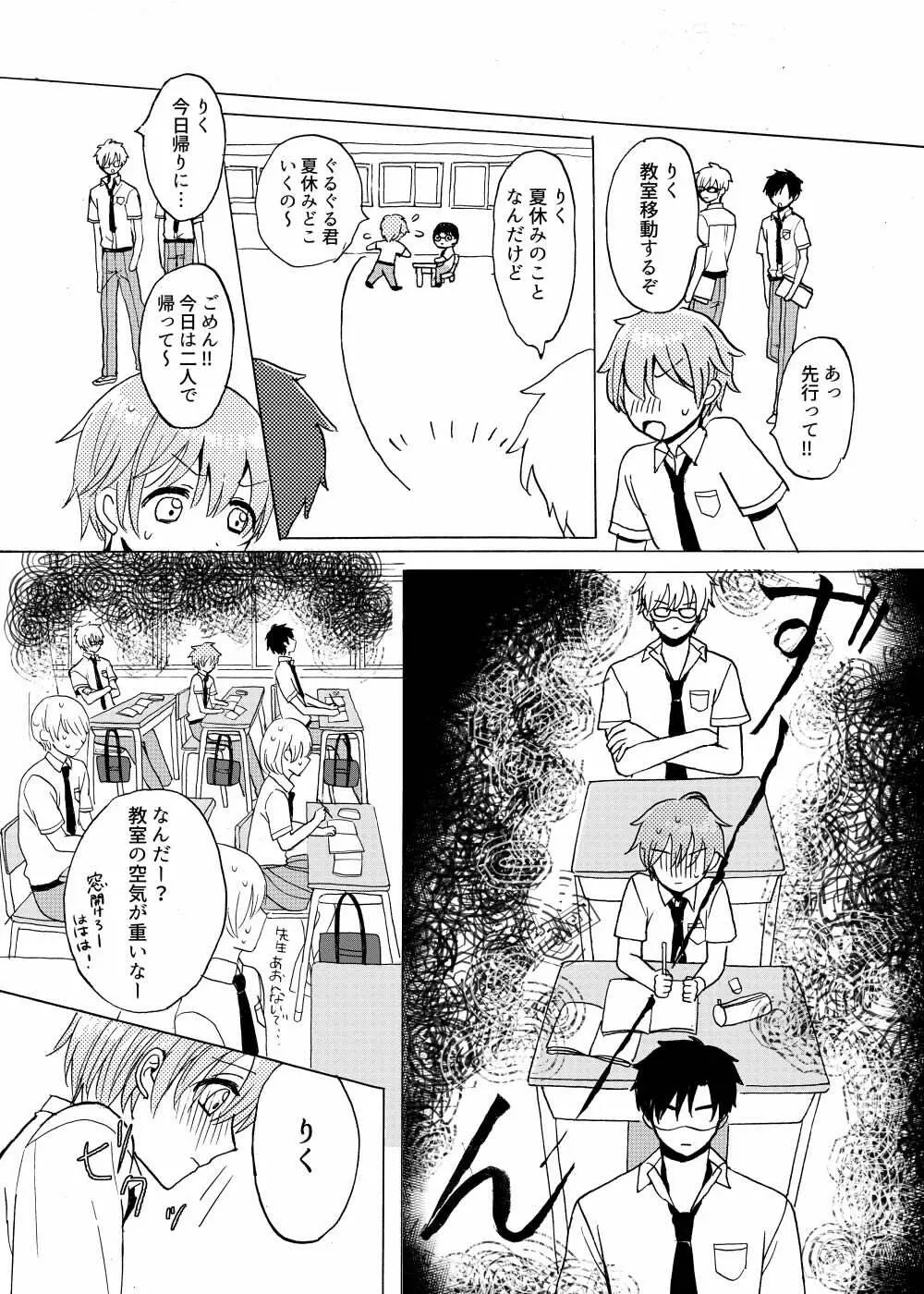 あお色サンドイッチ Page.27