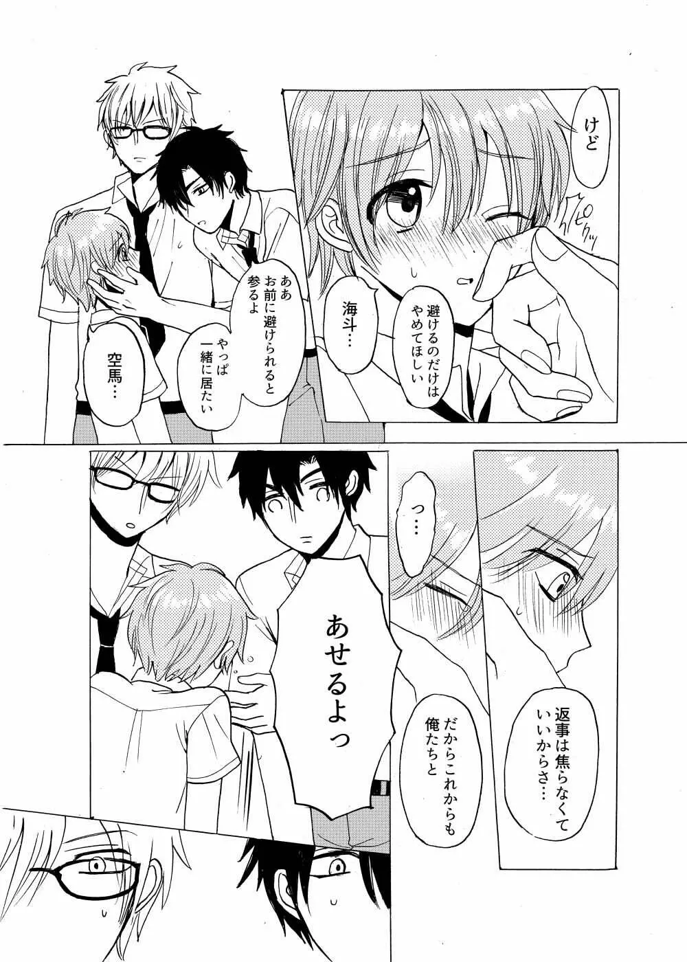 あお色サンドイッチ Page.29