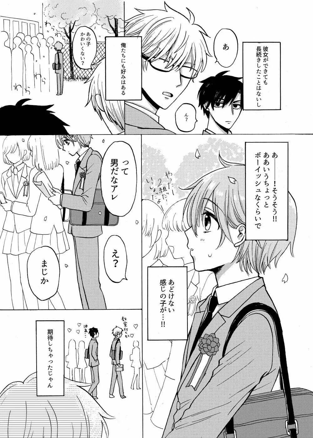 あお色サンドイッチ Page.3