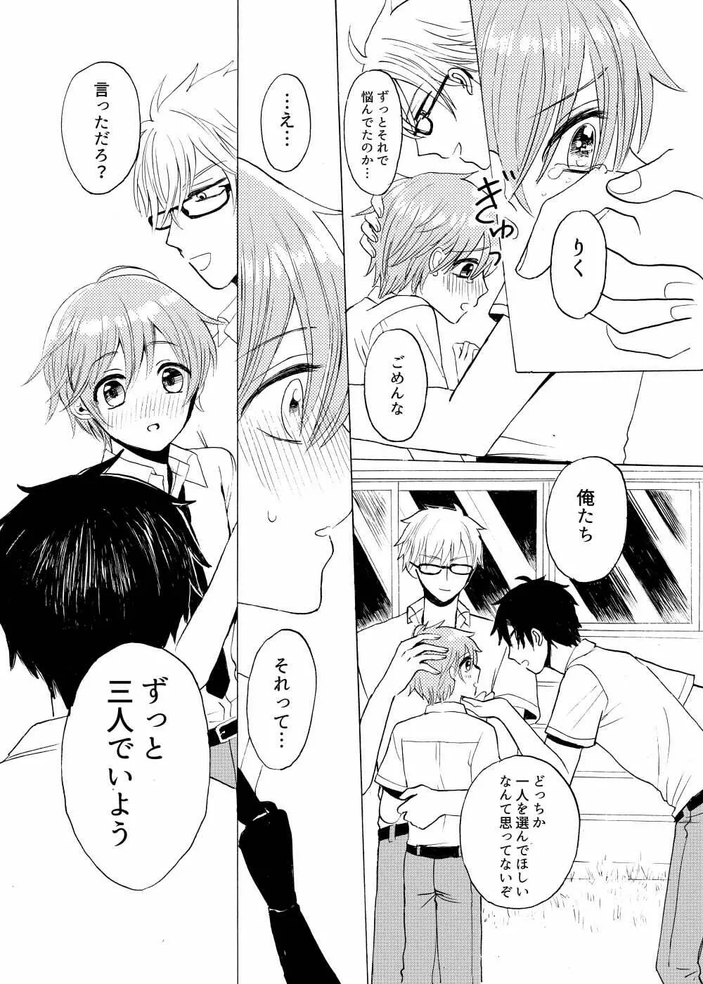 あお色サンドイッチ Page.31