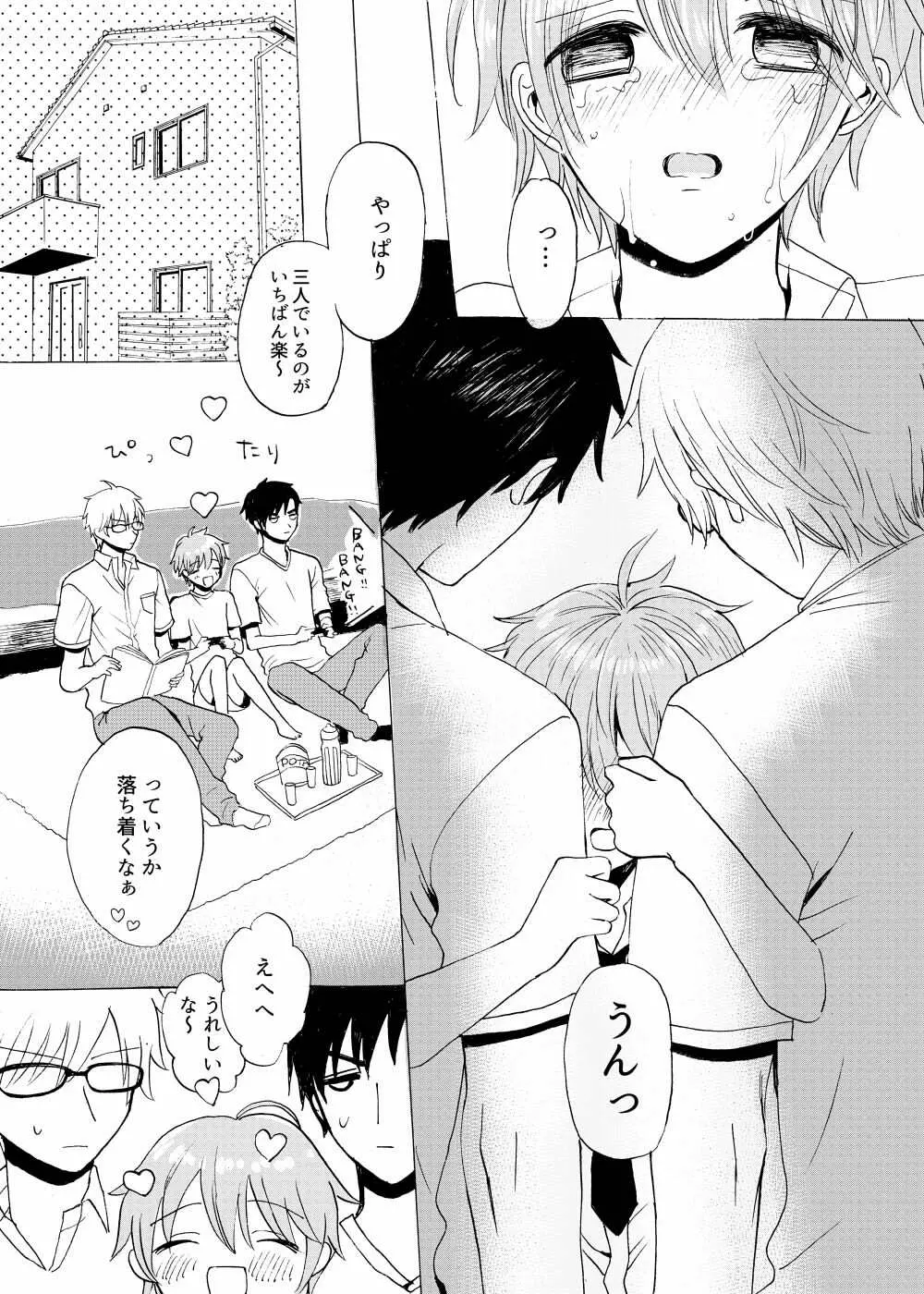 あお色サンドイッチ Page.32