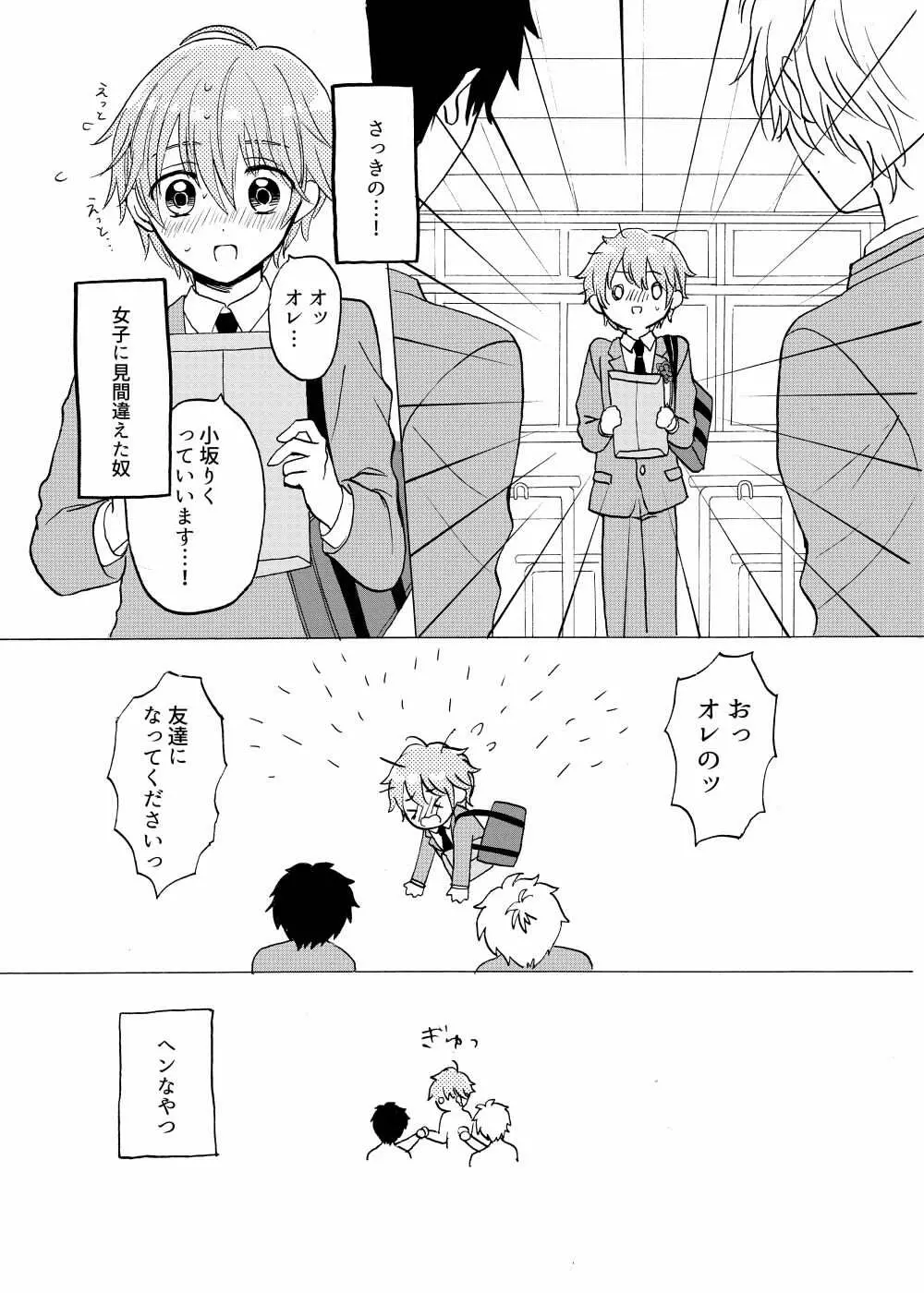 あお色サンドイッチ Page.5