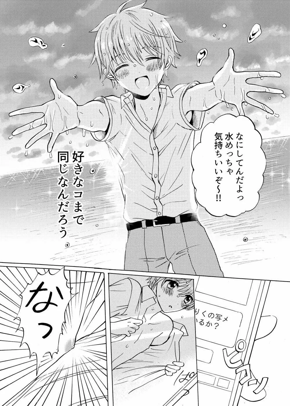 あお色サンドイッチ Page.9