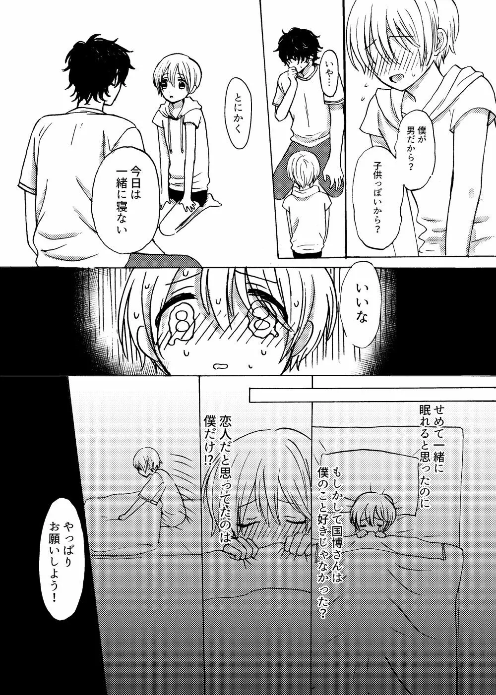 君と恋の窓 Page.14