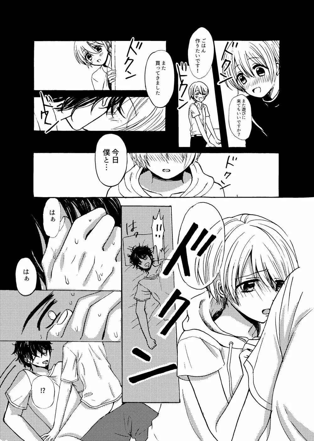 君と恋の窓 Page.17