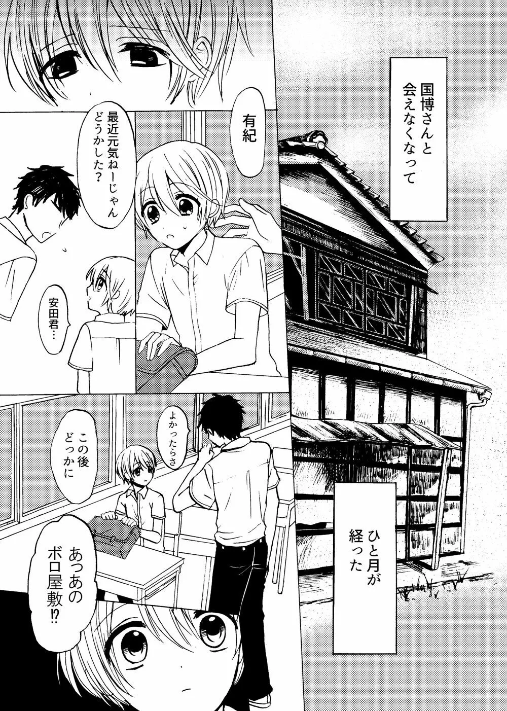 君と恋の窓 Page.24