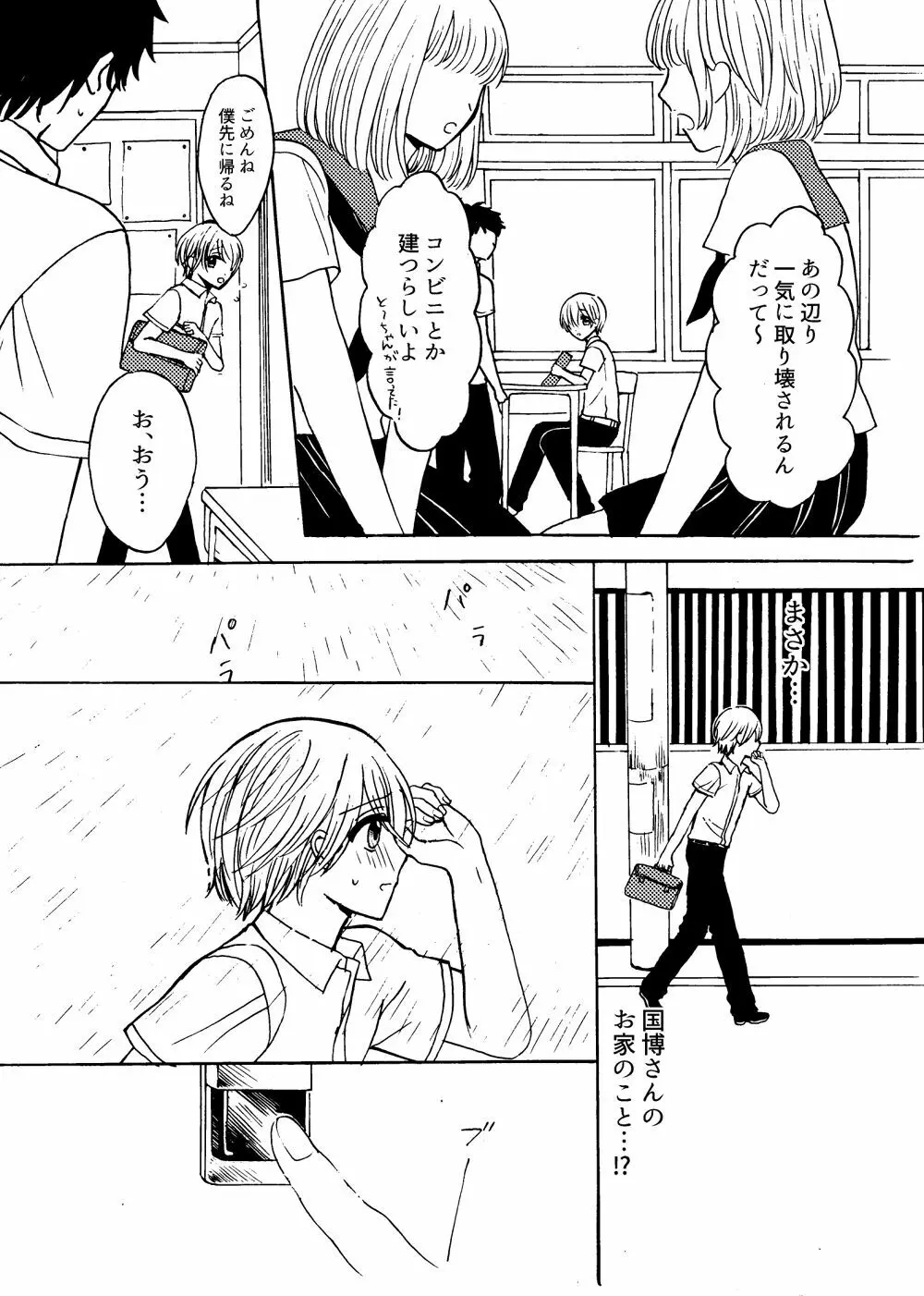 君と恋の窓 Page.25