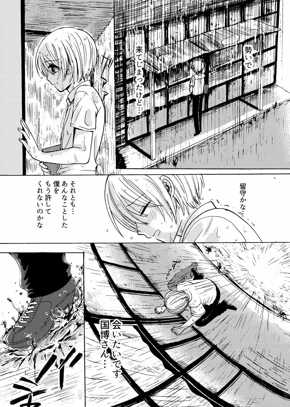 君と恋の窓 Page.26