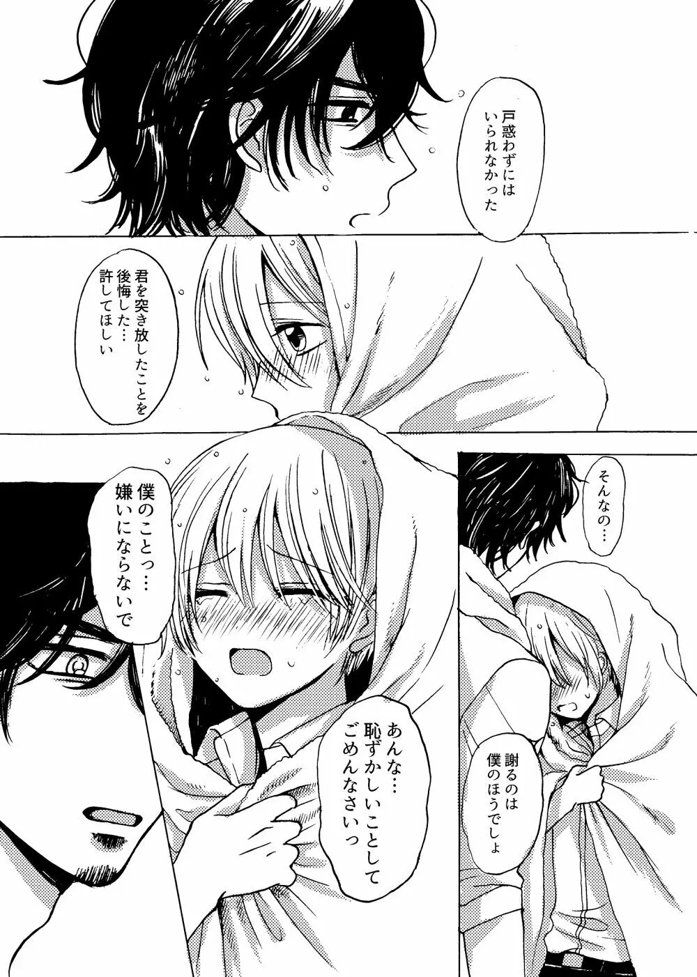 君と恋の窓 Page.29