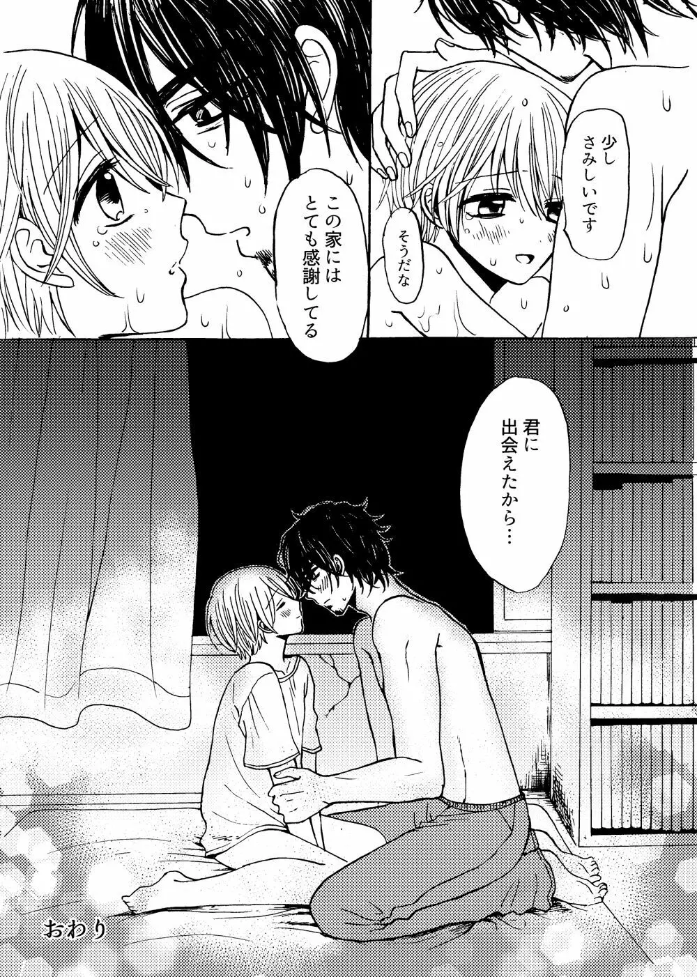 君と恋の窓 Page.32