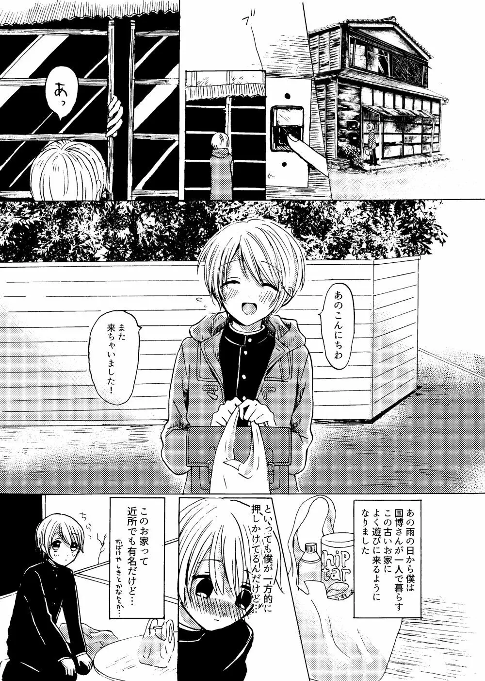 君と恋の窓 Page.4