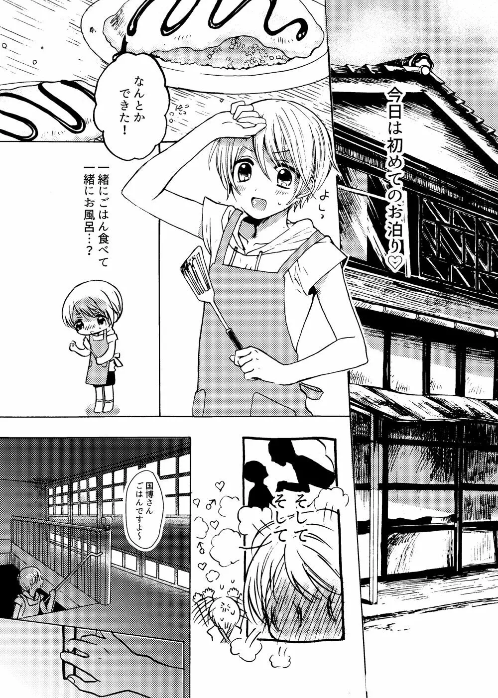 君と恋の窓 Page.9