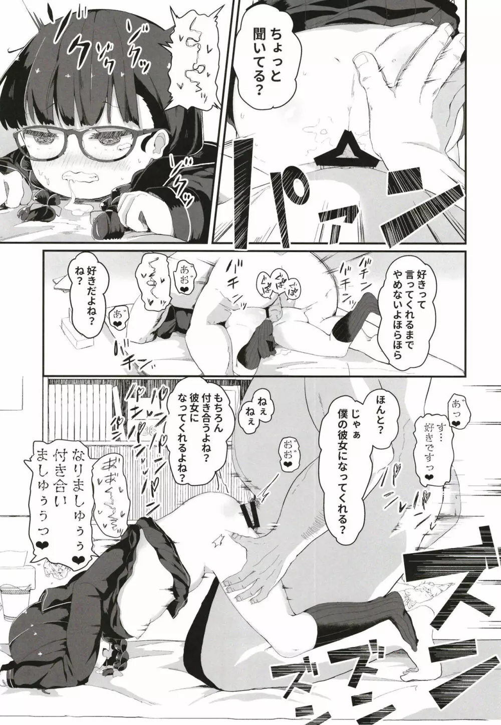 地味系JC調教性活 Page.26