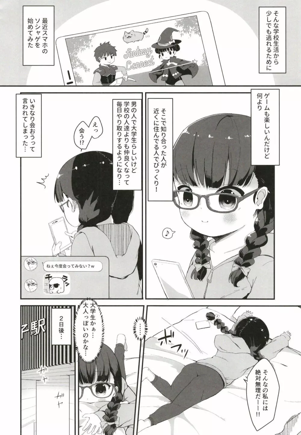 地味系JC調教性活 Page.3