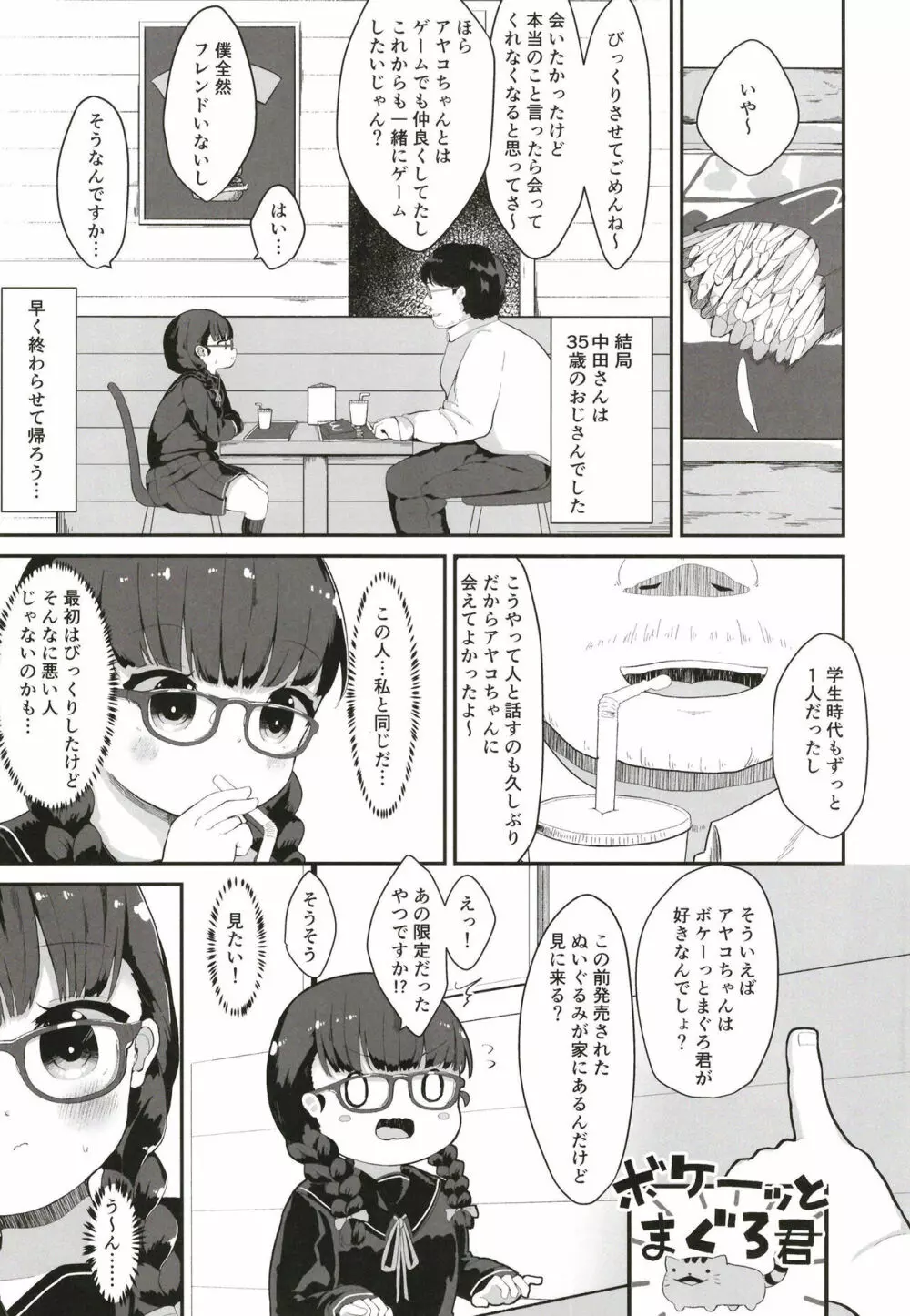 地味系JC調教性活 Page.6