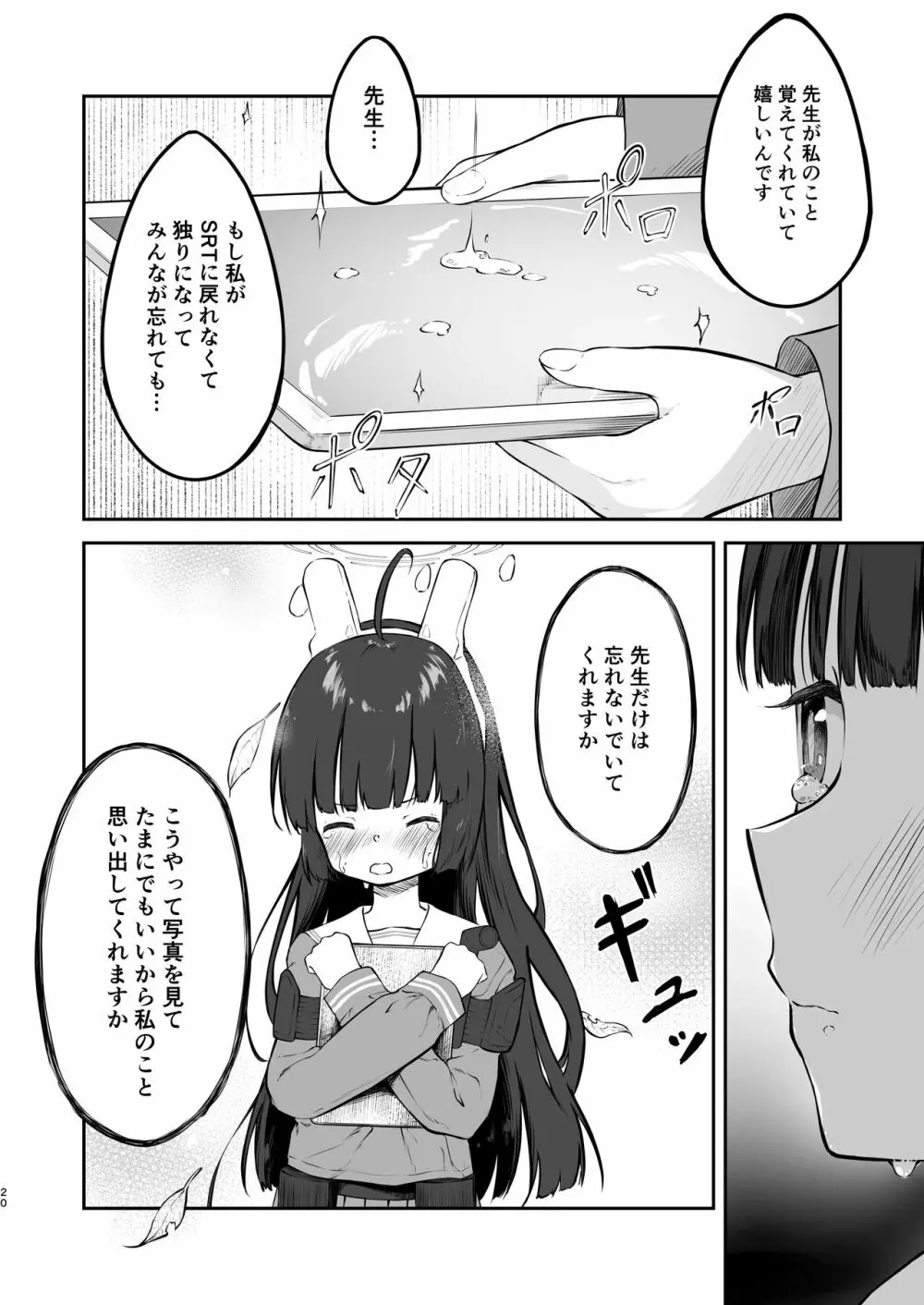 透明RABBIT Page.20