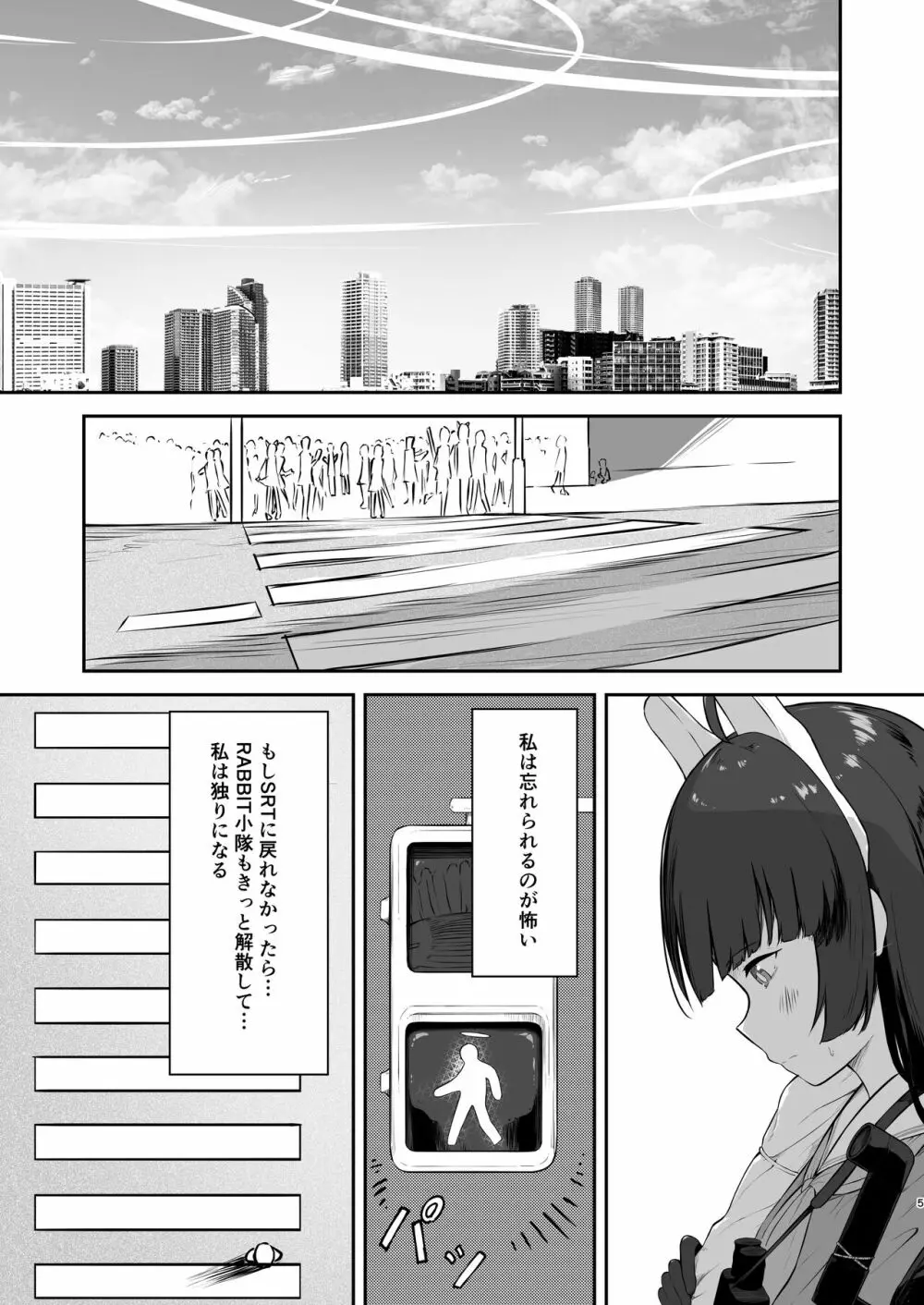 透明RABBIT Page.5