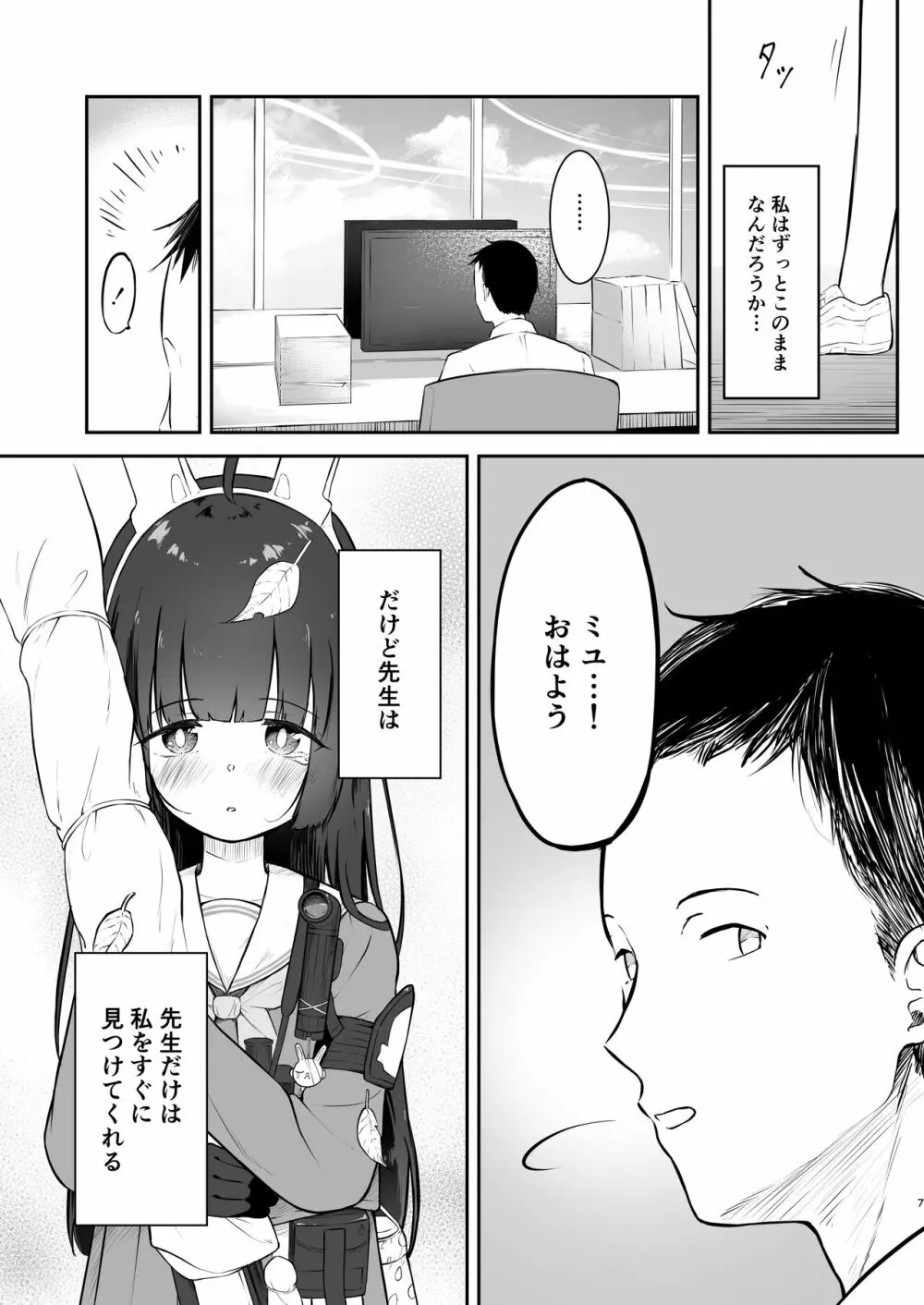 透明RABBIT Page.7