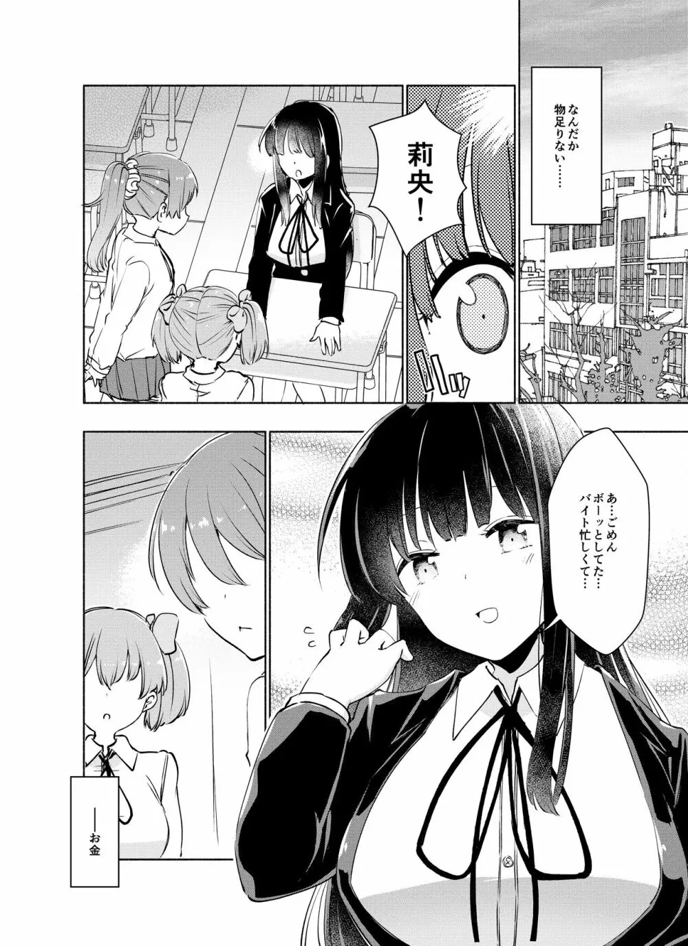 倉橋梨央はエグいチンポと出会いたい Page.13