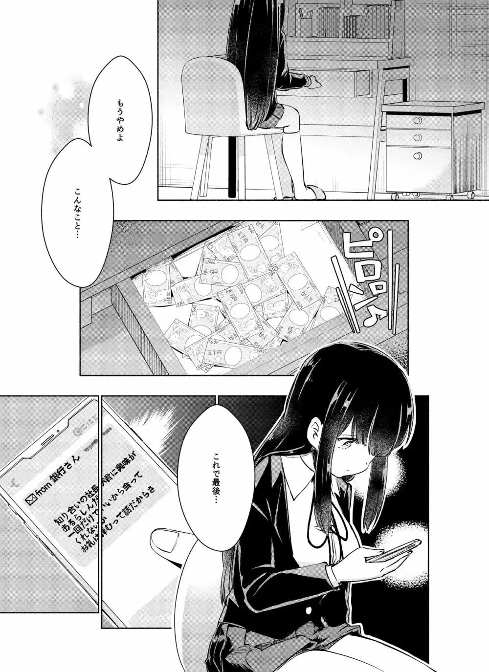 倉橋梨央はエグいチンポと出会いたい Page.18