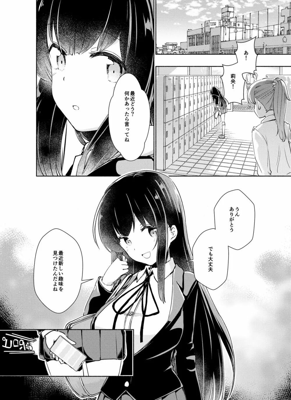 倉橋梨央はエグいチンポと出会いたい Page.35