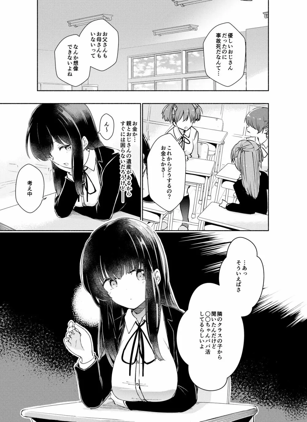 倉橋梨央はエグいチンポと出会いたい Page.6