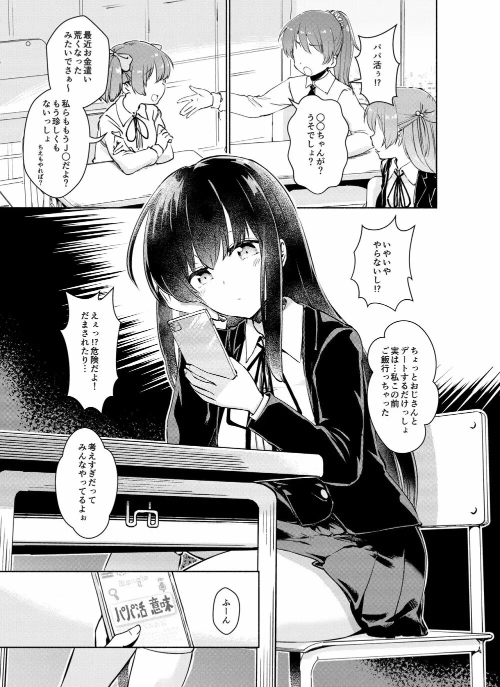 倉橋梨央はエグいチンポと出会いたい Page.7