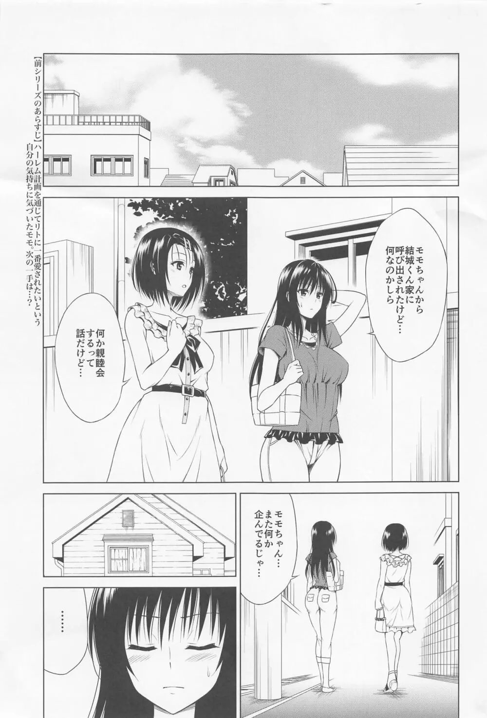 目指せ!楽園計画RX vol.1 Page.2