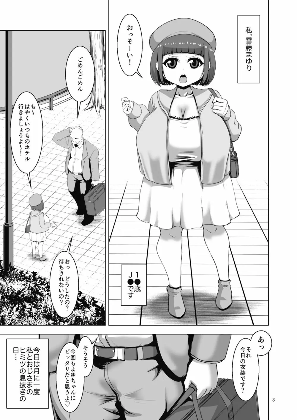 まゆちゃんのミリしらコスプレSEXレポート Page.3