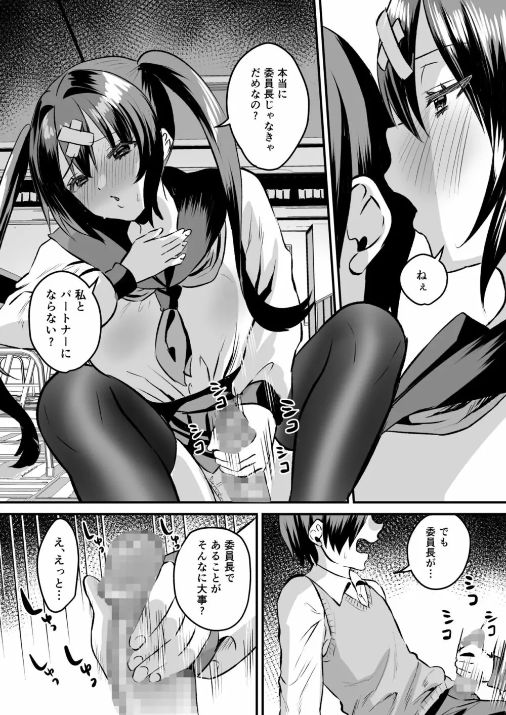 学園逆NTR～好きな人がいるのに犯される～ Page.11