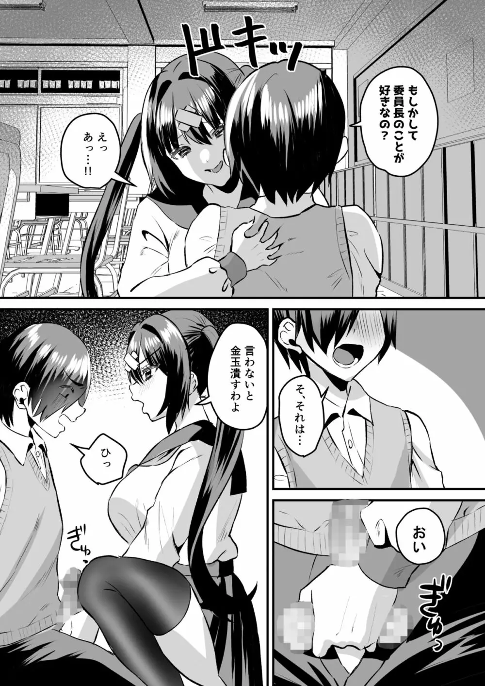 学園逆NTR～好きな人がいるのに犯される～ Page.12