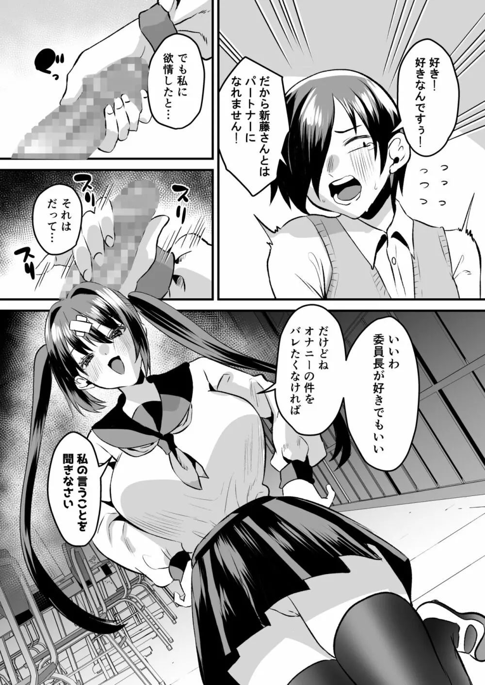 学園逆NTR～好きな人がいるのに犯される～ Page.13