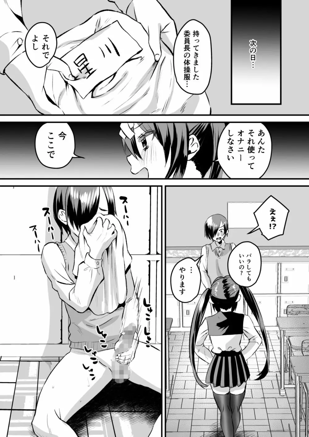 学園逆NTR～好きな人がいるのに犯される～ Page.14