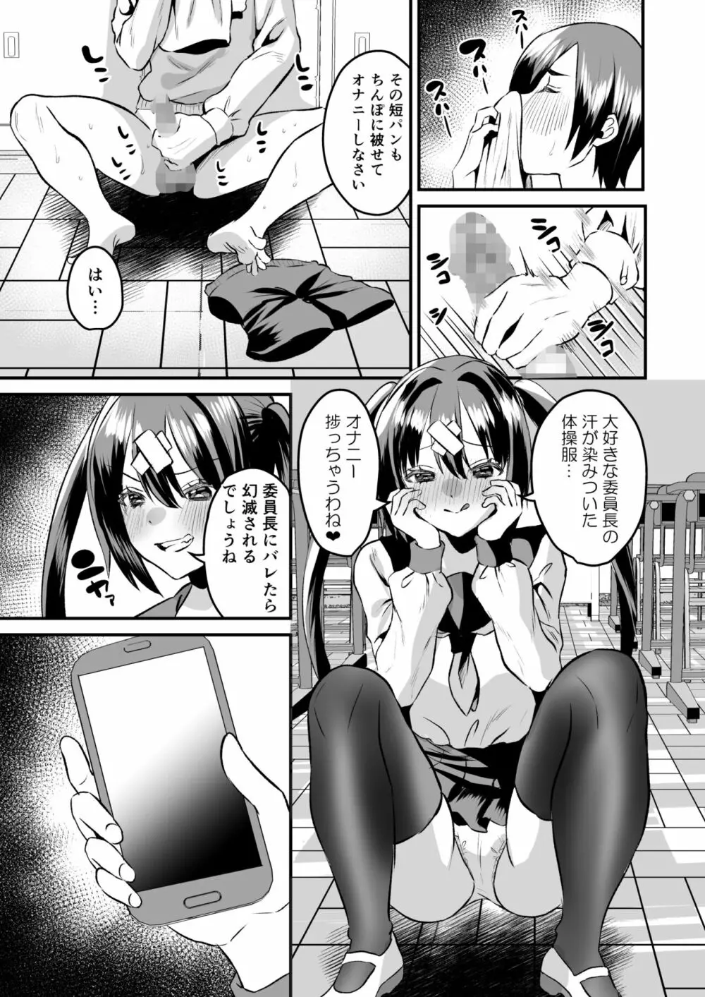 学園逆NTR～好きな人がいるのに犯される～ Page.15