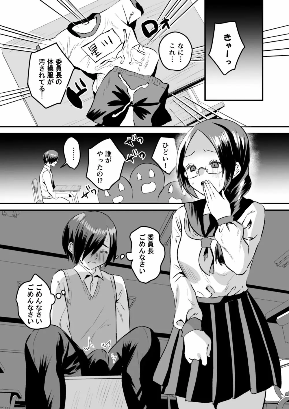 学園逆NTR～好きな人がいるのに犯される～ Page.18