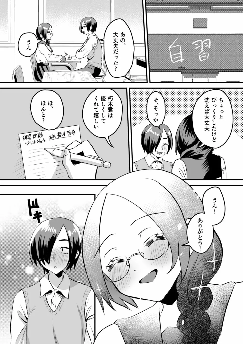 学園逆NTR～好きな人がいるのに犯される～ Page.19