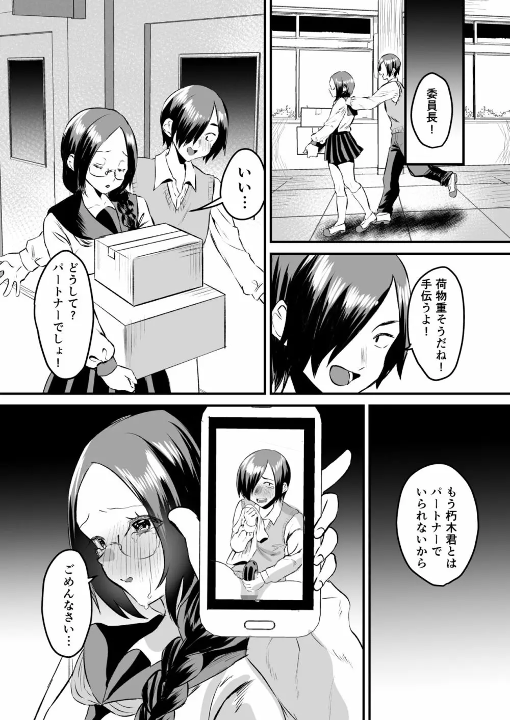 学園逆NTR～好きな人がいるのに犯される～ Page.24