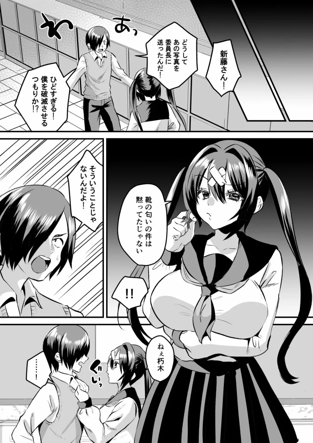 学園逆NTR～好きな人がいるのに犯される～ Page.25