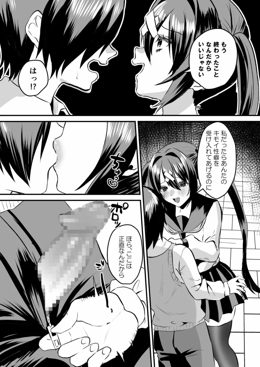 学園逆NTR～好きな人がいるのに犯される～ Page.26