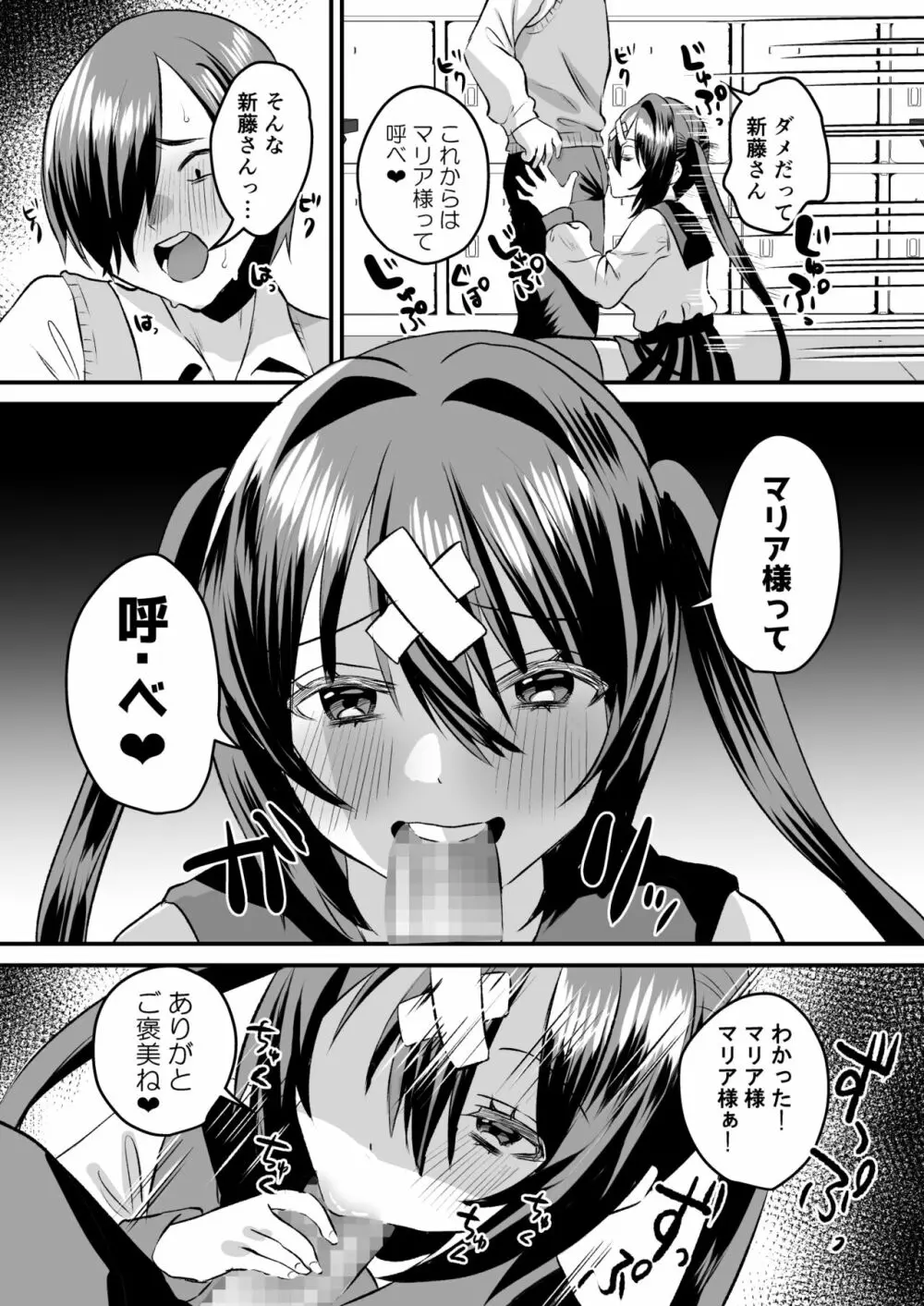 学園逆NTR～好きな人がいるのに犯される～ Page.30