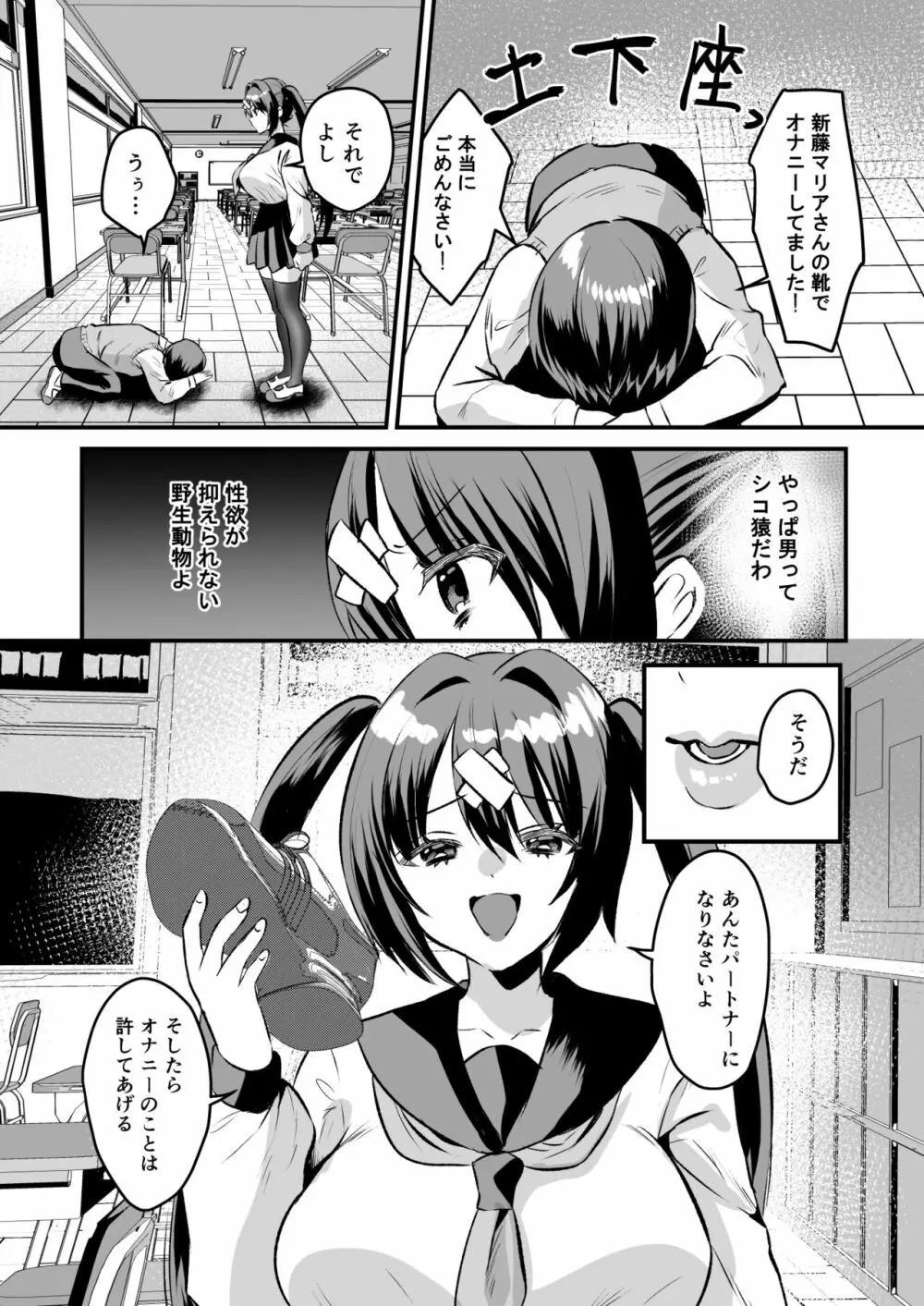 学園逆NTR～好きな人がいるのに犯される～ Page.7