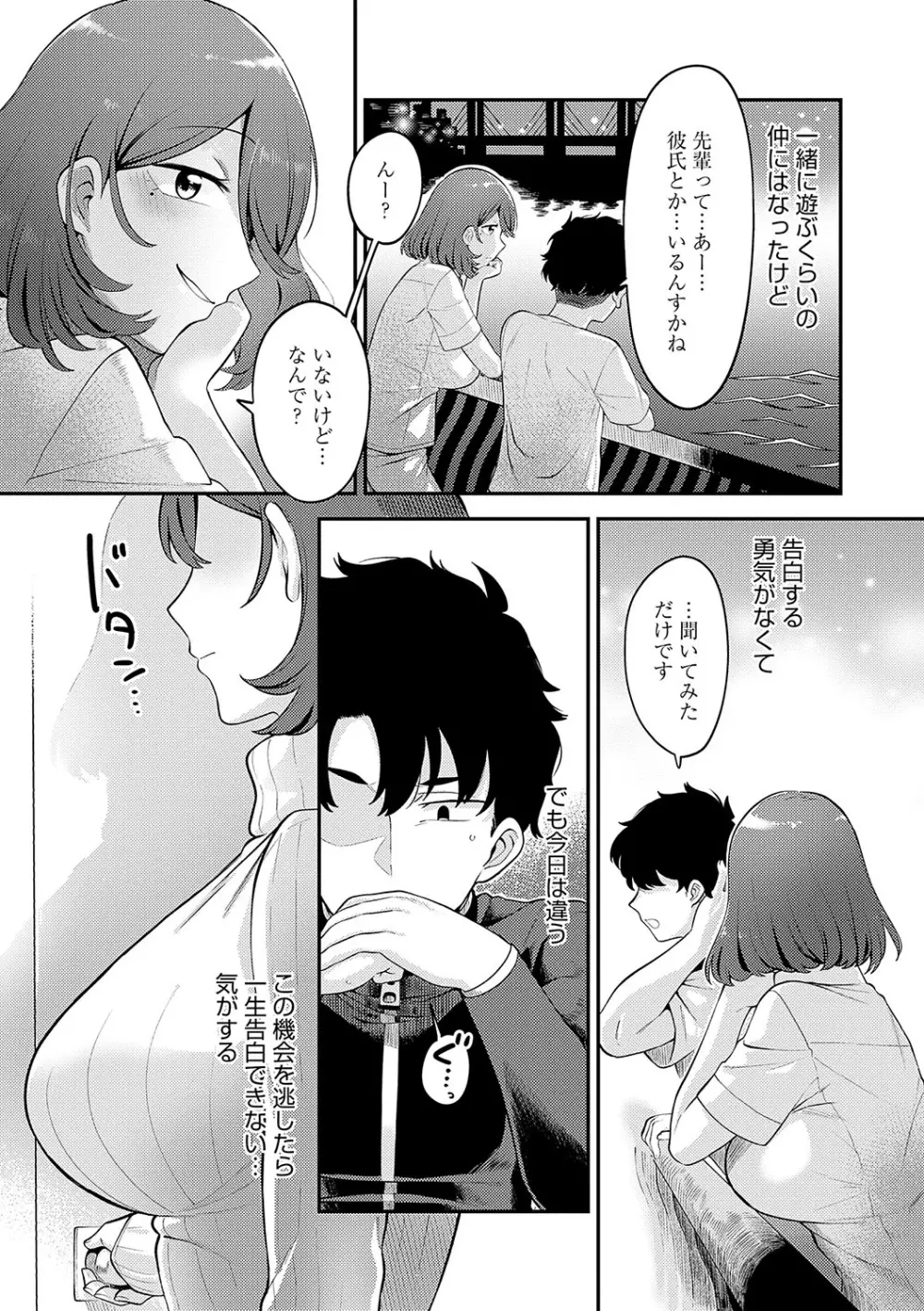 好きなひと、好きなこと Page.7