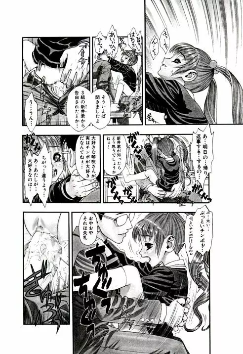 Hotondo Byouki Page.12