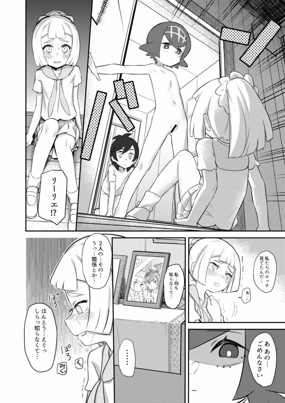 ごめんねリーリエ Page.13