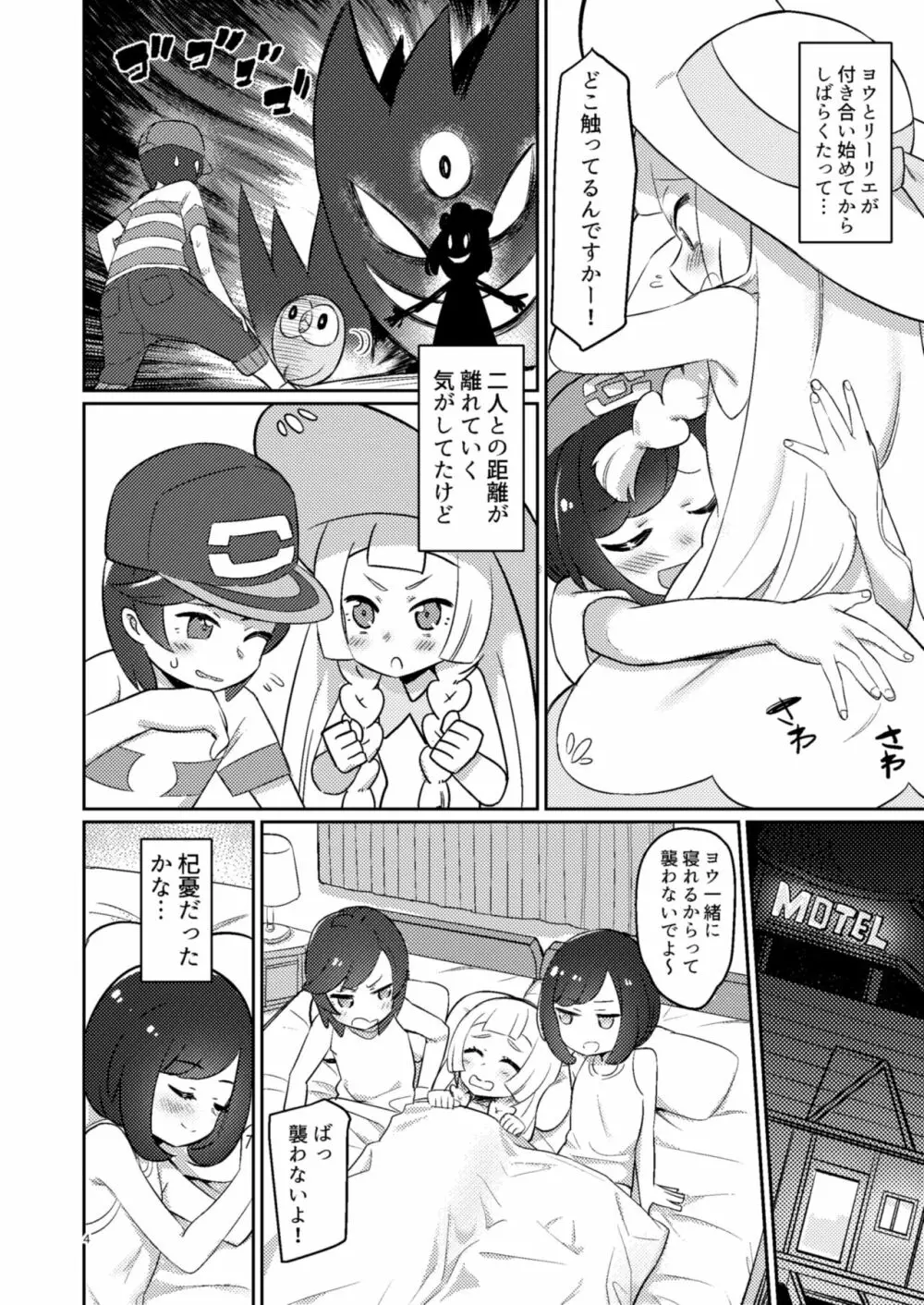 おしえてリーリエ Page.3