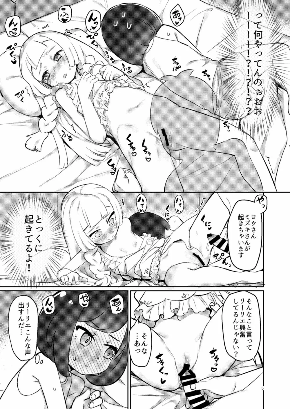 おしえてリーリエ Page.4